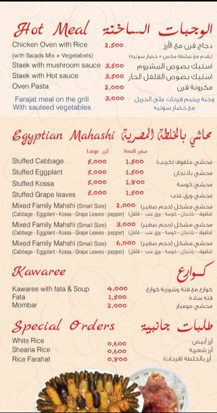 مطعم فرحات القاهرة