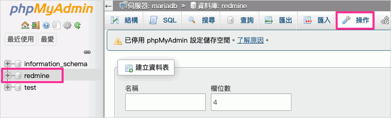 進入phpMyAdmin的操作頁籤