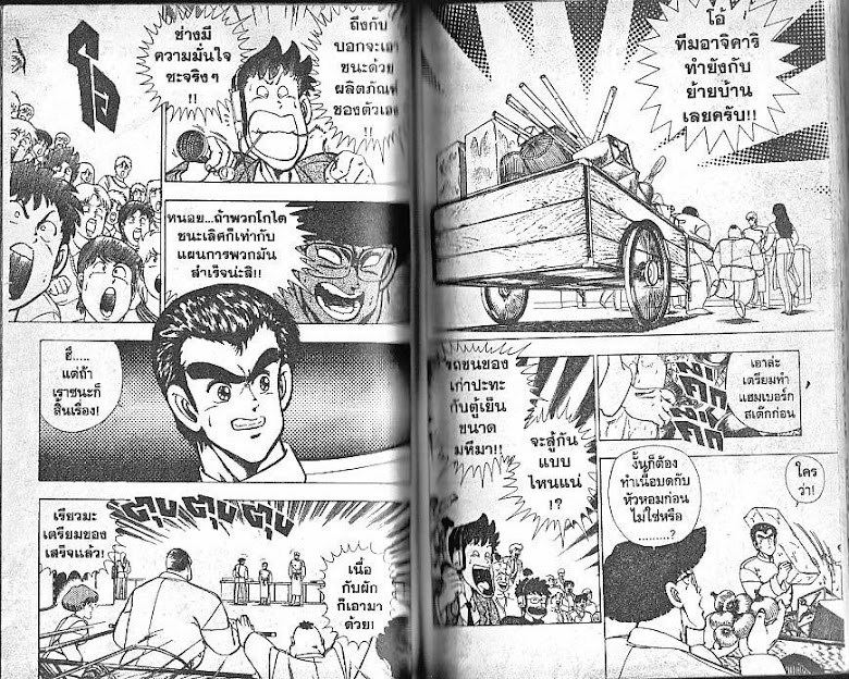 Shiritsu Ajikari Gakuen - หน้า 52