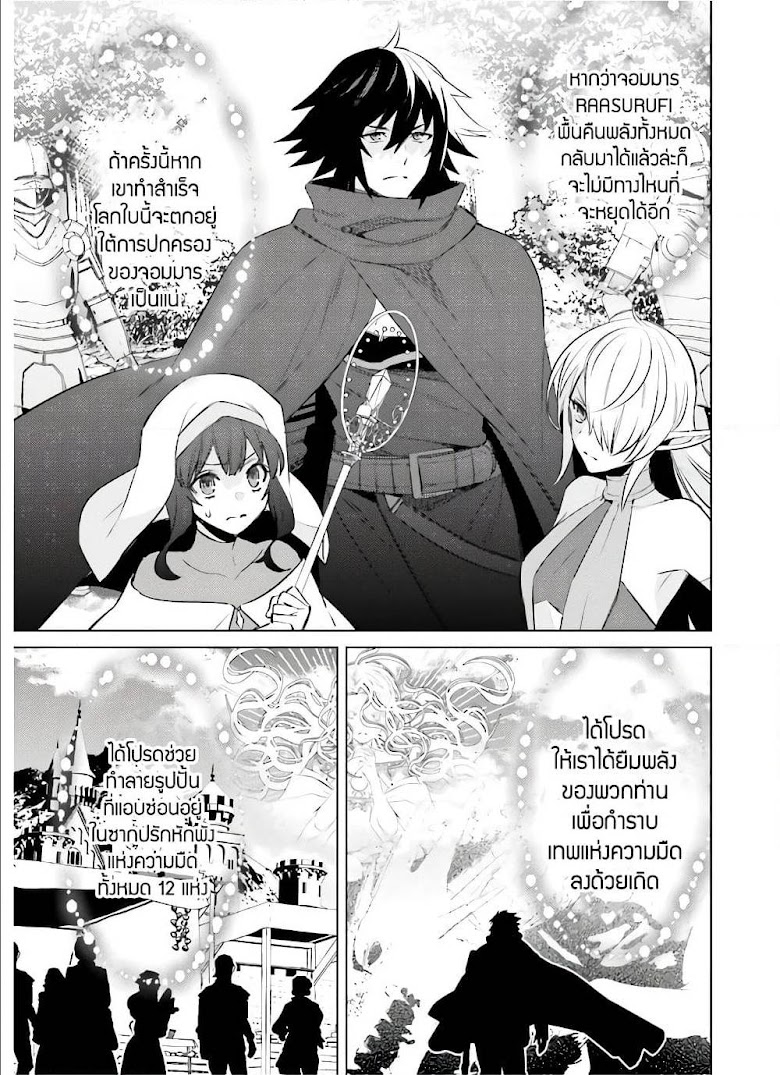 Shujinkou Janai! - หน้า 42