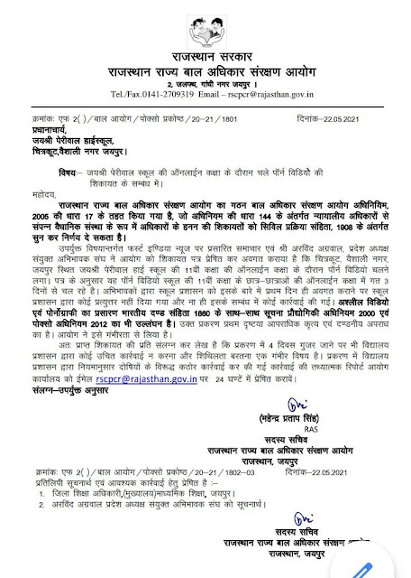 शिक्षा मंत्री डोटासरा और राज्य बाल आयोग की अध्यक्षा संगीता बेनीवाल से अभिभावक संघ ने की दखल की मांग शिक्षा मंत्री डोटासरा और राज्य बाल आयोग की अध्यक्षा संगीता बेनीवाल से अभिभावक संघ ने की दखल की मांग