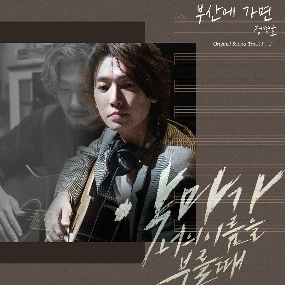 Chung Kyung-Ho – When The Devil Calls Your Name OST Part 2