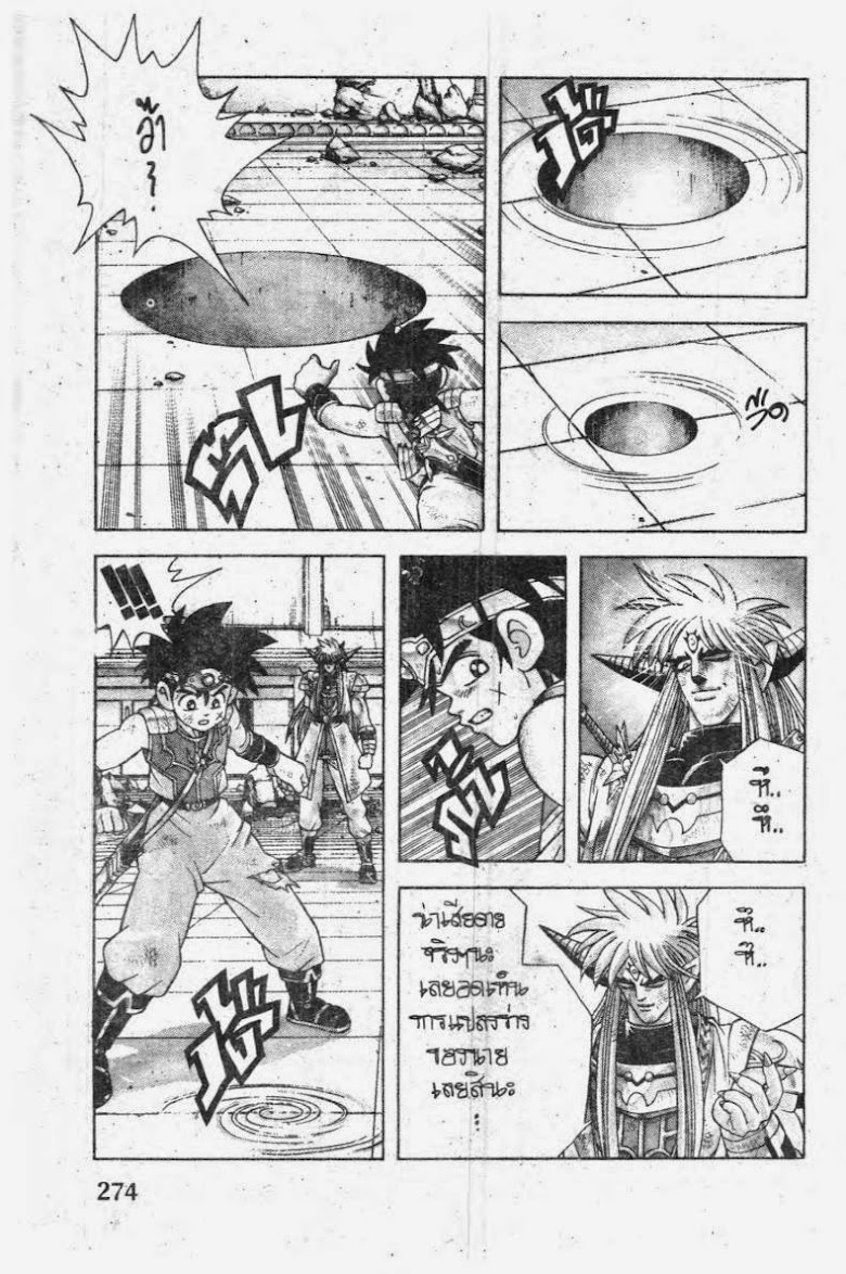 Dragon Quest The Adventure of Dai - หน้า 12