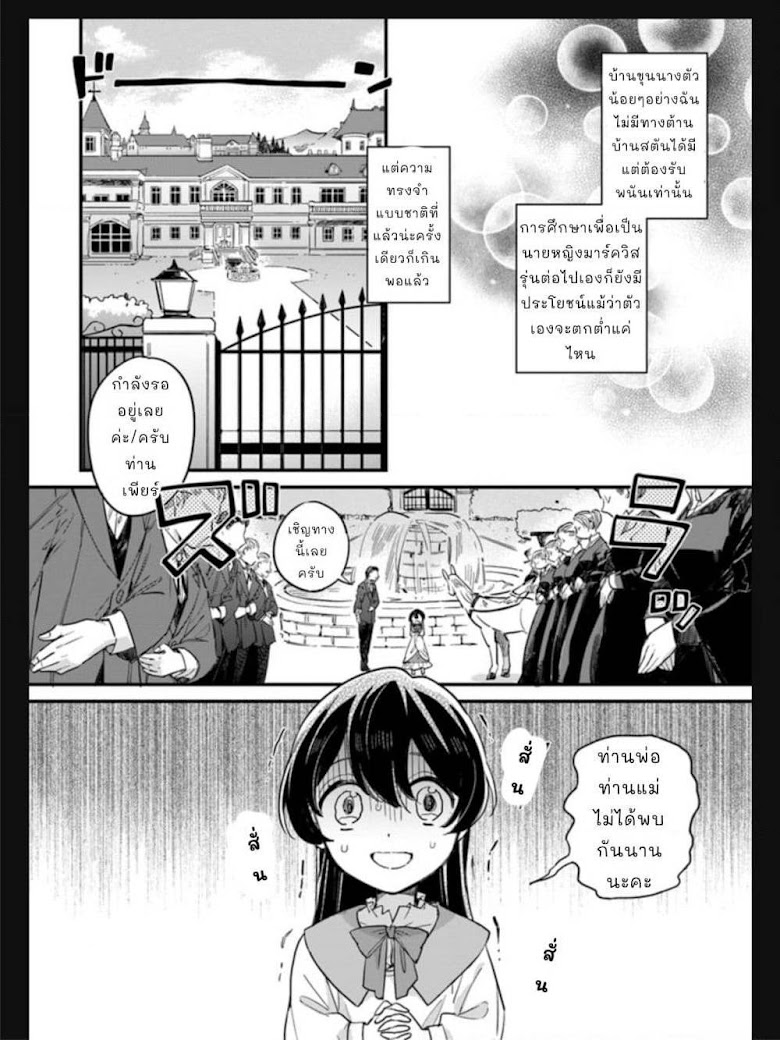 Yowaki MAX Reijou nanoni, Ratsuwan Konyakusha-sama no Kake ni Notte Shimatta - หน้า 5