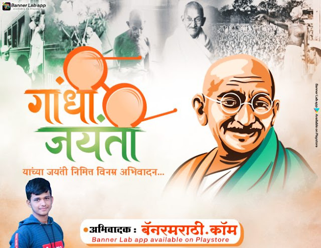 Gandhi Jayanti poster making