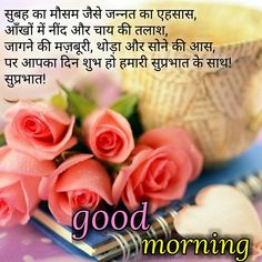 good morning images for whatsapp in hindi