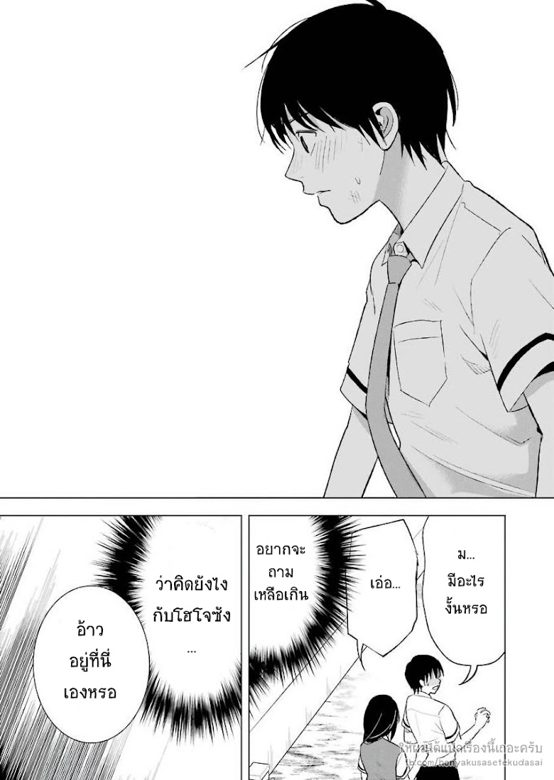 Tsumi to Kai - หน้า 21