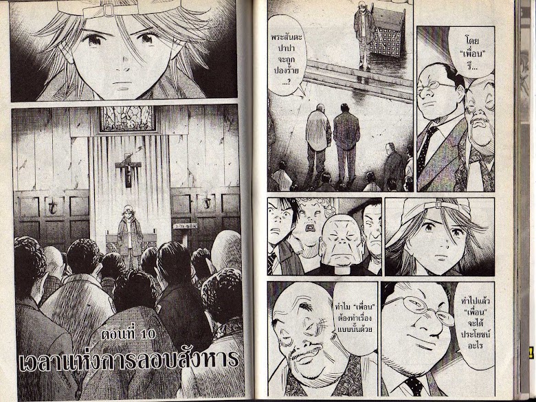 20th Century Boys - หน้า 87