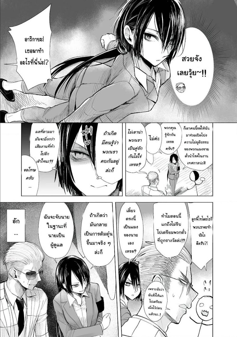 Yakuza to Metsuki no Warui Onna Keiji no Hanashi - หน้า 3