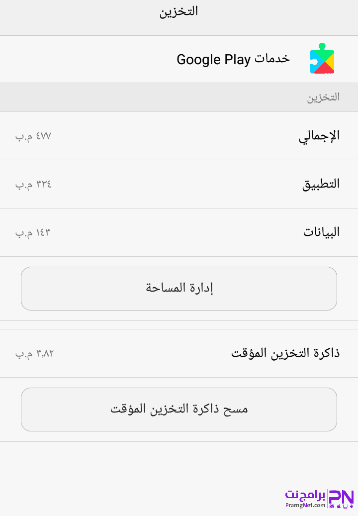 طرق حل مشكلة توقف وتعليق متجر جوجل بلاي بالتفصيل 2021 بسهوله برامج نت