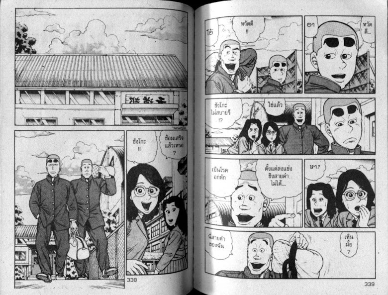 ซังโกะคุง ยูโดพันธุ์เซี้ยว - หน้า 168
