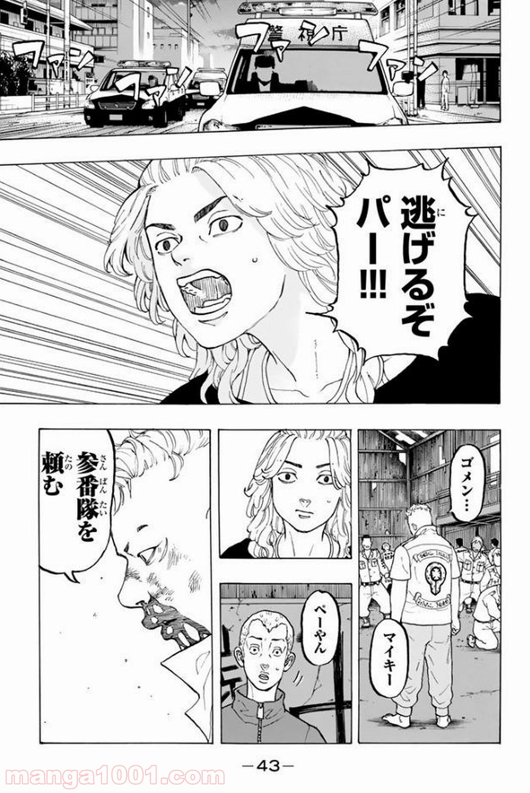 東京卍リベンジャーズ - Raw 【第16話】 - Manga1000.com