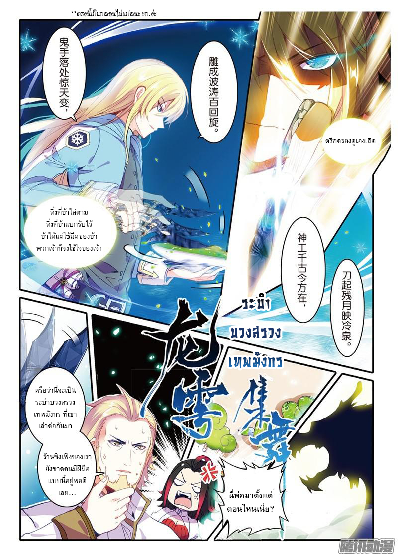 อ่านการ์ตูน The Magic Chef of Ice and Fire S2 1 ภาพที่ 8