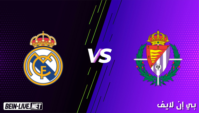 مشاهدة مباراة بلد الوليد وريال مدريد بث مباشر اليوم بتاريخ 20-02-2021 في الدوري الاسباني