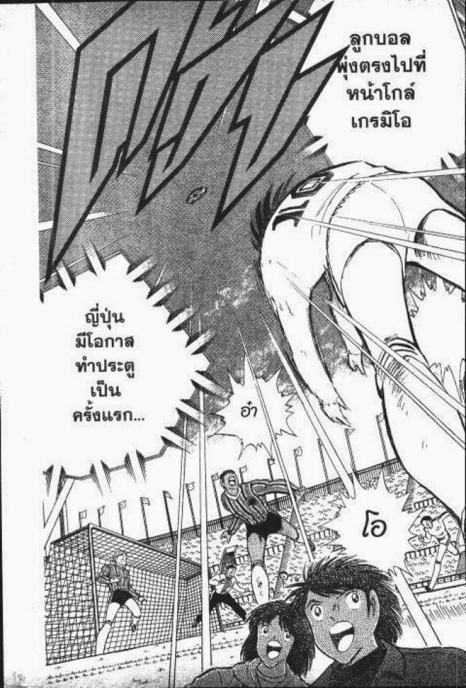 Captain Tsubasa - หน้า 19