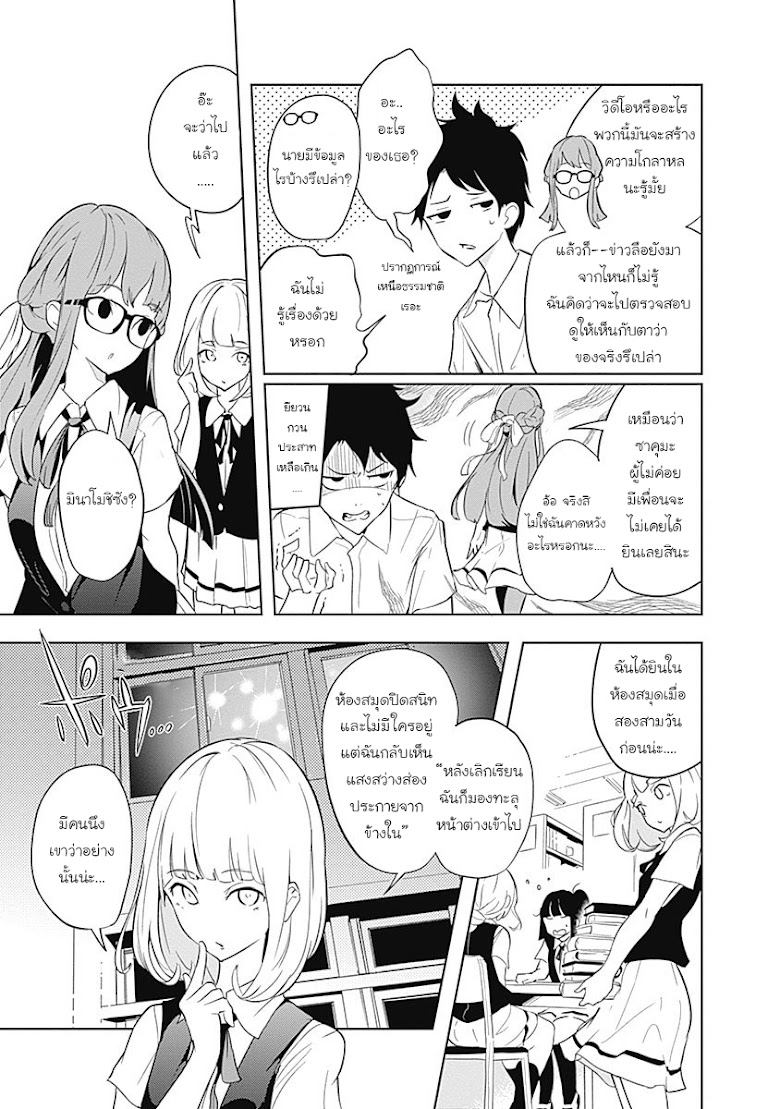Tsukiiro no Invader - หน้า 12