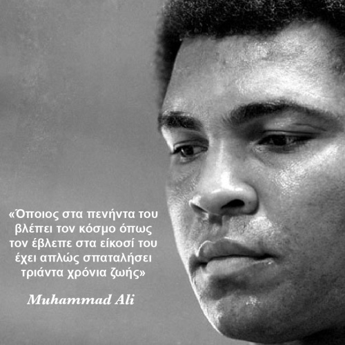 Muhammad Ali 1942-2016 πυγμάχος