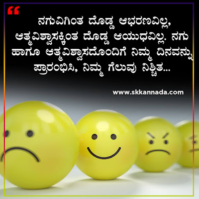 Best Good Morning Quotes in Kannada