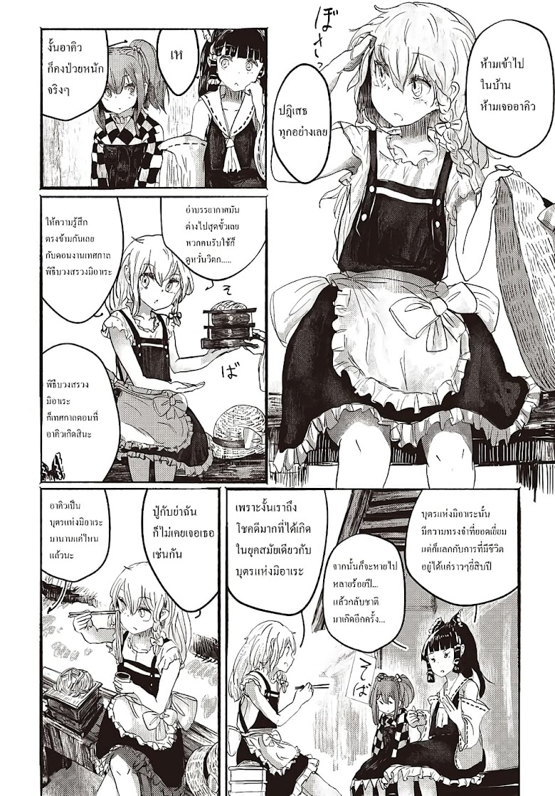 Touhou ~ The Gensokyo of Humans - หน้า 18