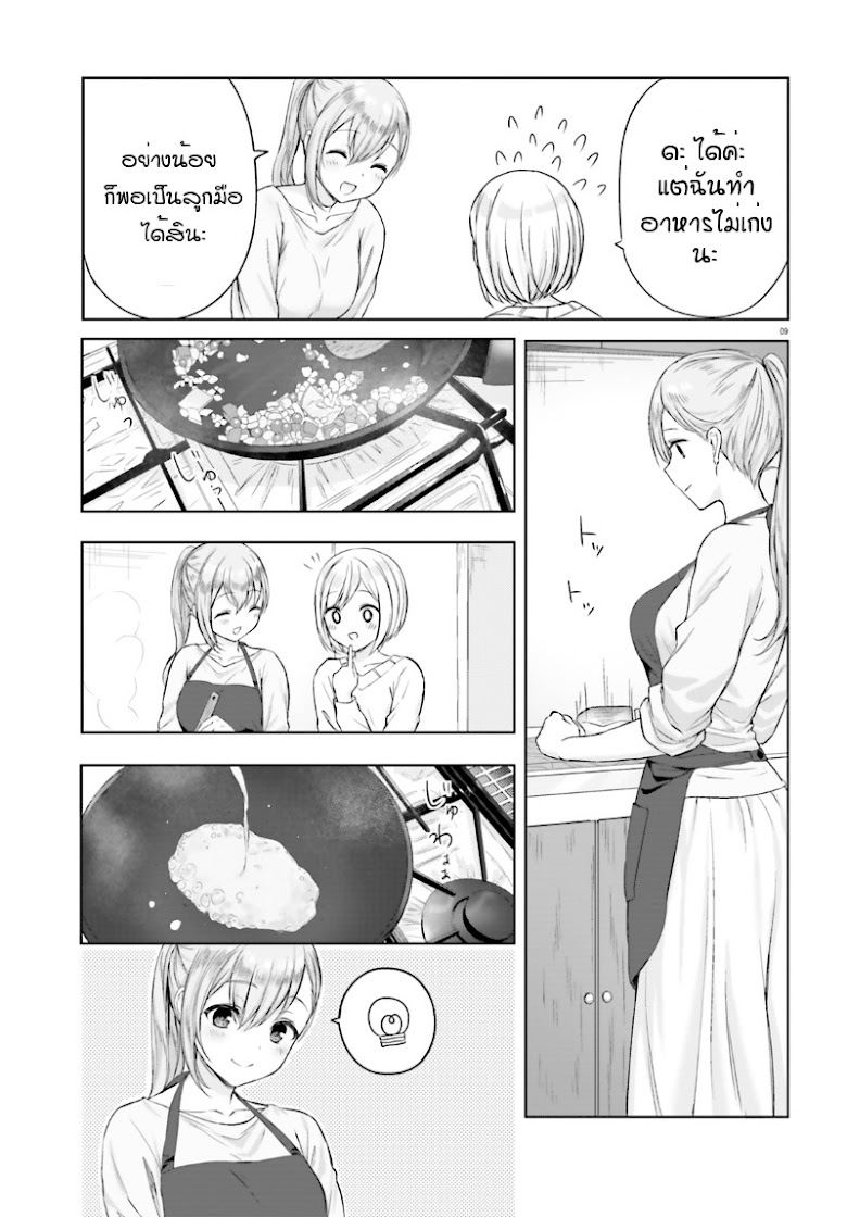 Nanako from the Neighborhood - หน้า 11