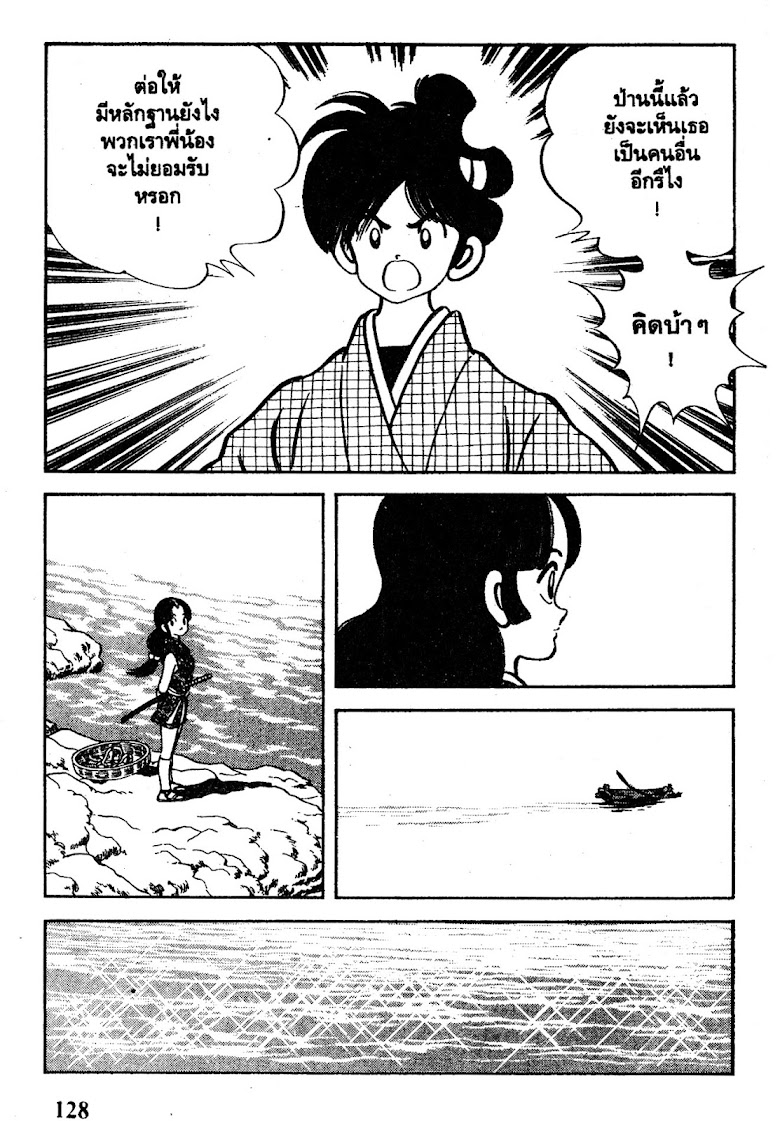Nijiiro Togarashi - หน้า 127