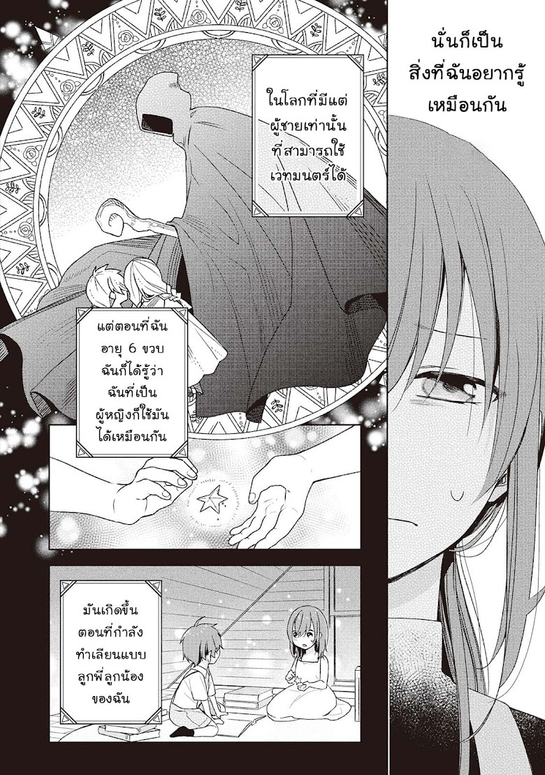 Wakeari Madoushi wa Shizuka ni Kurashitai - หน้า 17