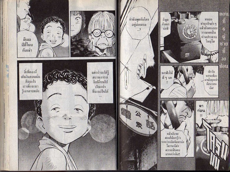 20th Century Boys - หน้า 47