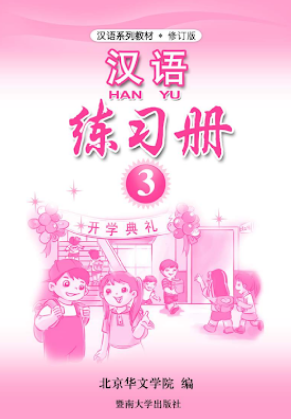 Workbook hanyu 3 free download buku gratis