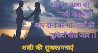 shubh Vivah Shayari