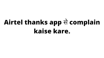 Airtel-thanks-app-से-complain-kaise-kare Airtel-thanks-app-से-complain-kaise-kare