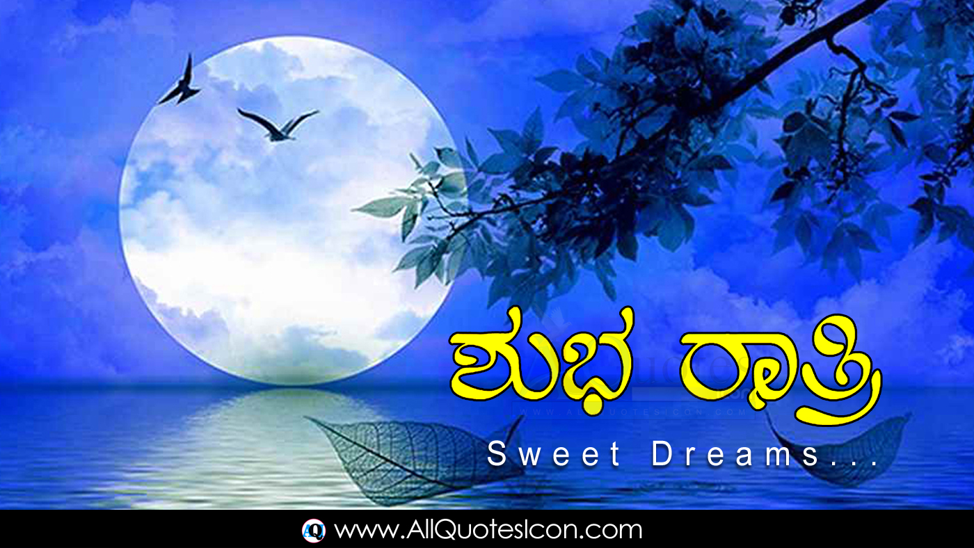 Beautiful Kannada Good Night Quotes Images Hd Wallpapers Best Life Inspiration Quotes In Kannada Whatsapp Pictures Online Good Night Kannada Quotes Free Download Www Allquotesicon Com Telugu Quotes Tamil Quotes Shareblast good morning videos images gifs text messages. beautiful kannada good night quotes