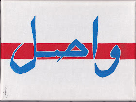 Les Peintures De Viviane Janvier 2014