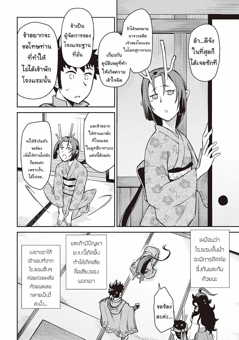 Toaru Ossan no VRMMO Katsudouki - หน้า 19