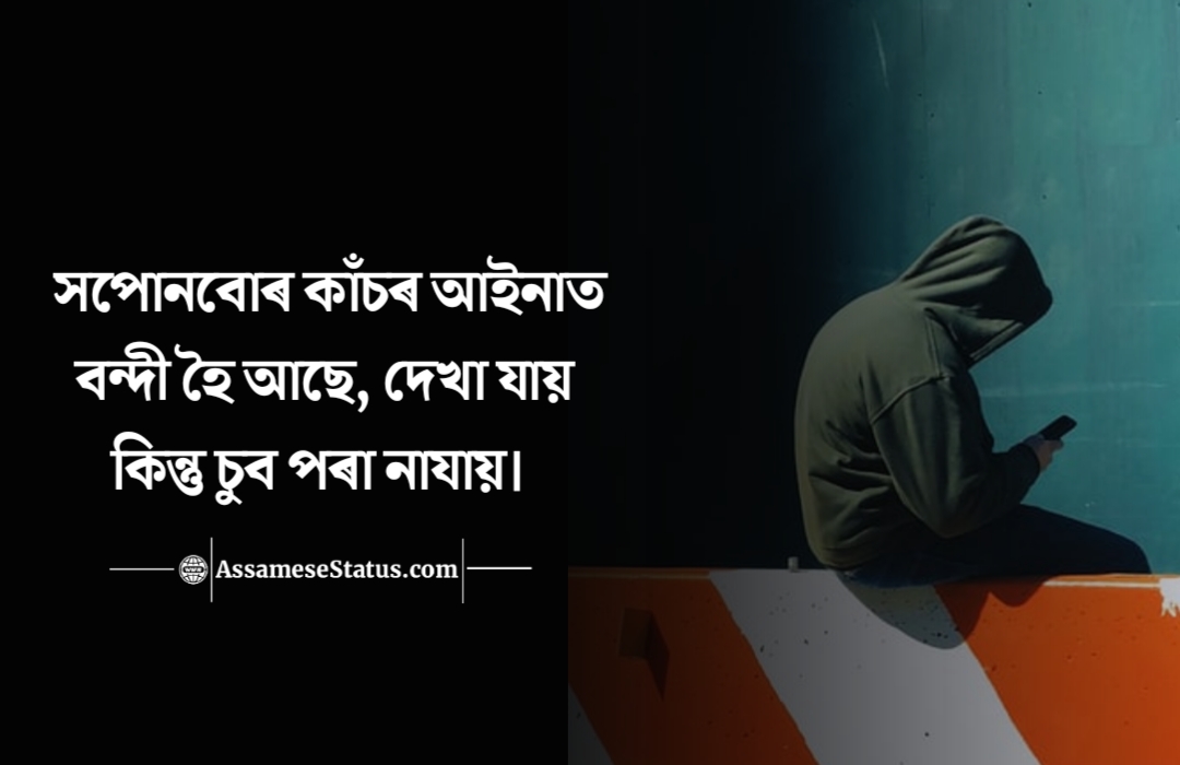 Assamese Heart Touching Quotes Assamese Heart Touching Status