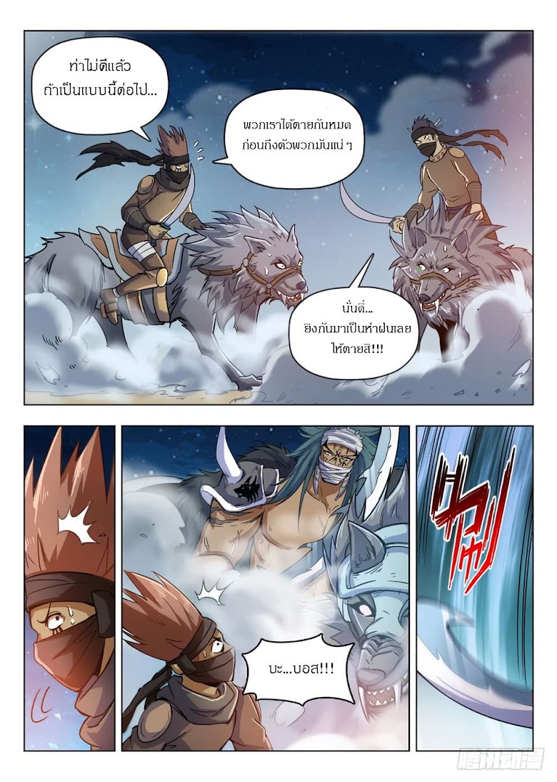 Hunter Age - หน้า 5