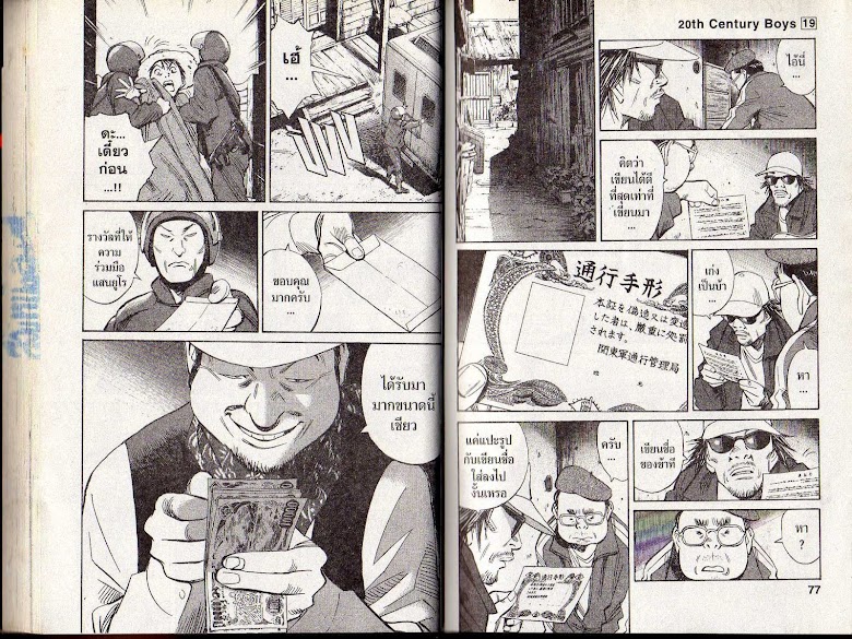 20th Century Boys - หน้า 36