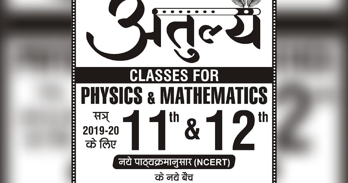अतुल्य CLASSES FOR PHYSICS & MATHEMATICS, CHANDAUSI