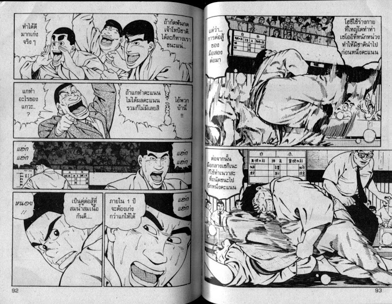 ซังโกะคุง ยูโดพันธุ์เซี้ยว - หน้า 46