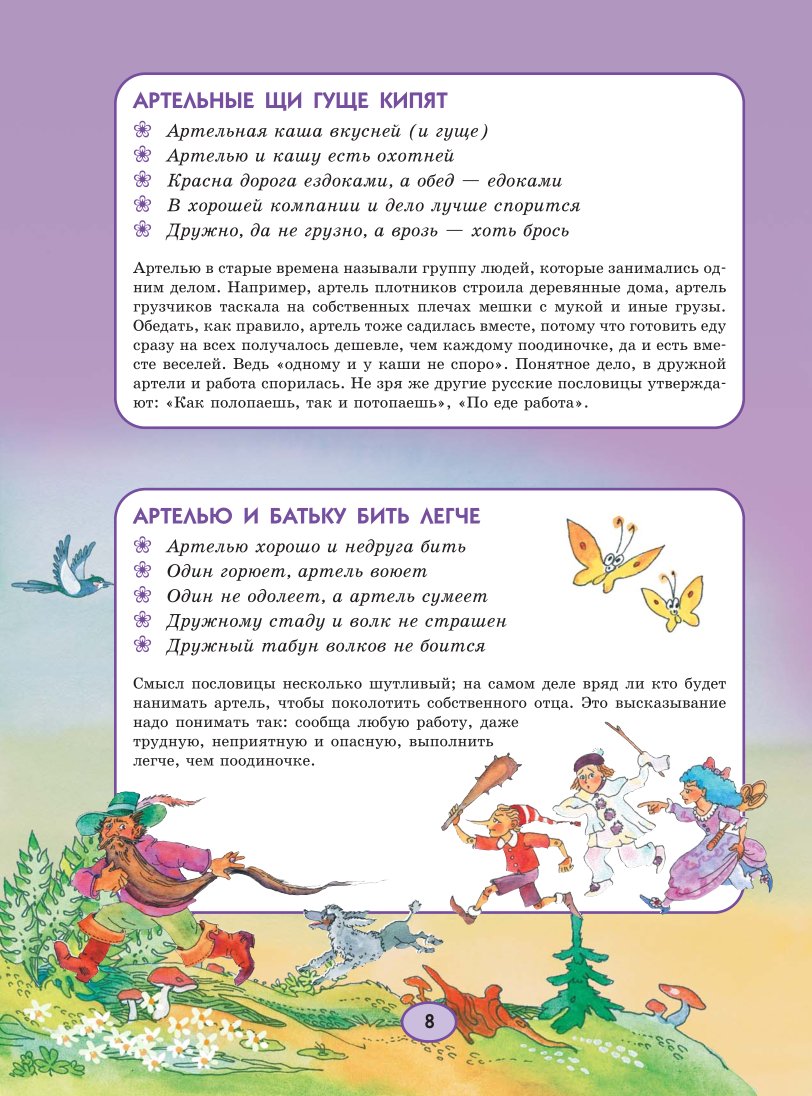 СЛОВАРЬ ПОСЛОВИЦ И ПОГОВОРОК