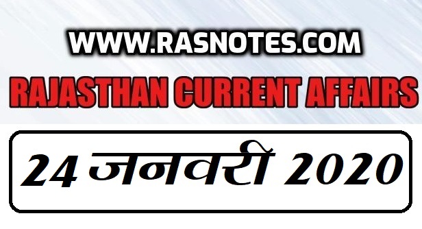 Rajasthan Current affairs in hindi pdf 24 January 2020 Current GK