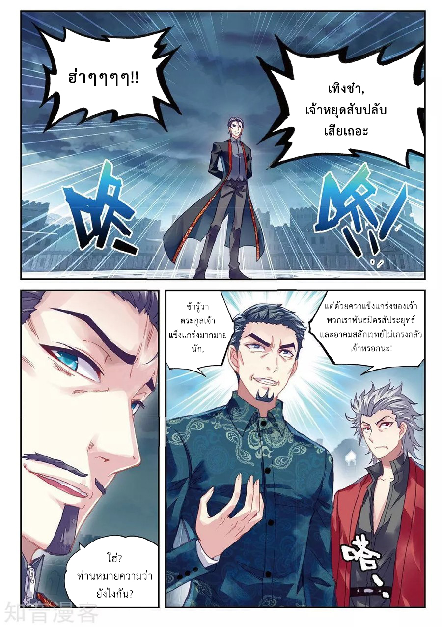 อ่านการ์ตูน Wu Dong Qian Kun 77 ภาพที่ 16