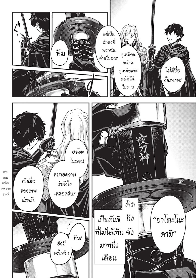 Assassin de aru ore no Sutetasu ga Yuusha yori mo Akiraka ni Tsuyoi Nodaga - หน้า 21