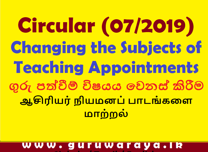 Education Ministry Circular : Changing the Subjects of Teaching Appointments