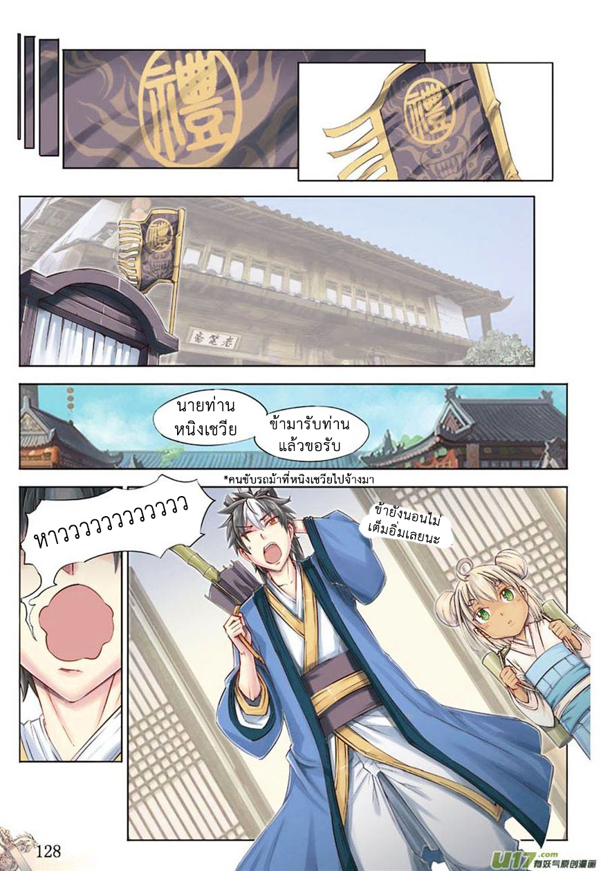 อ่านการ์ตูน Jiang Ye 18 ภาพที่ 17