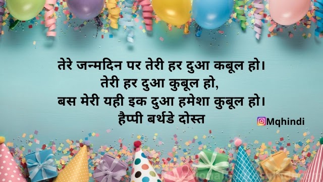 Friend Birthday Hindi Shayari