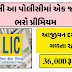 LIC Jeevan Akshay Policy