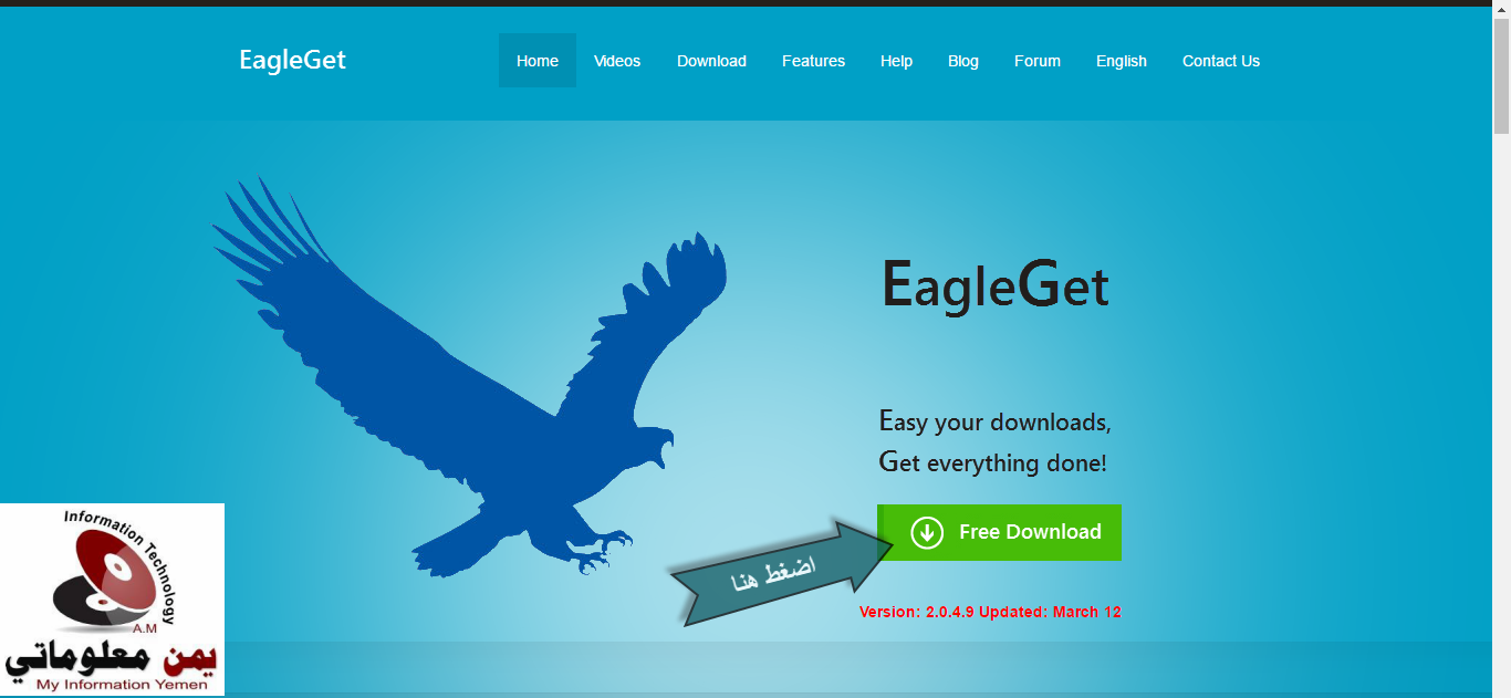 تحميل وشرح برنامج EagleGet المجاني لتنزيل الملفات