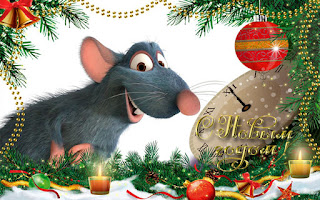 Красочная открытка к Новому году мыши и крысы 2026. Бесплатные, красивые живые новогодние открытки в год мыши
