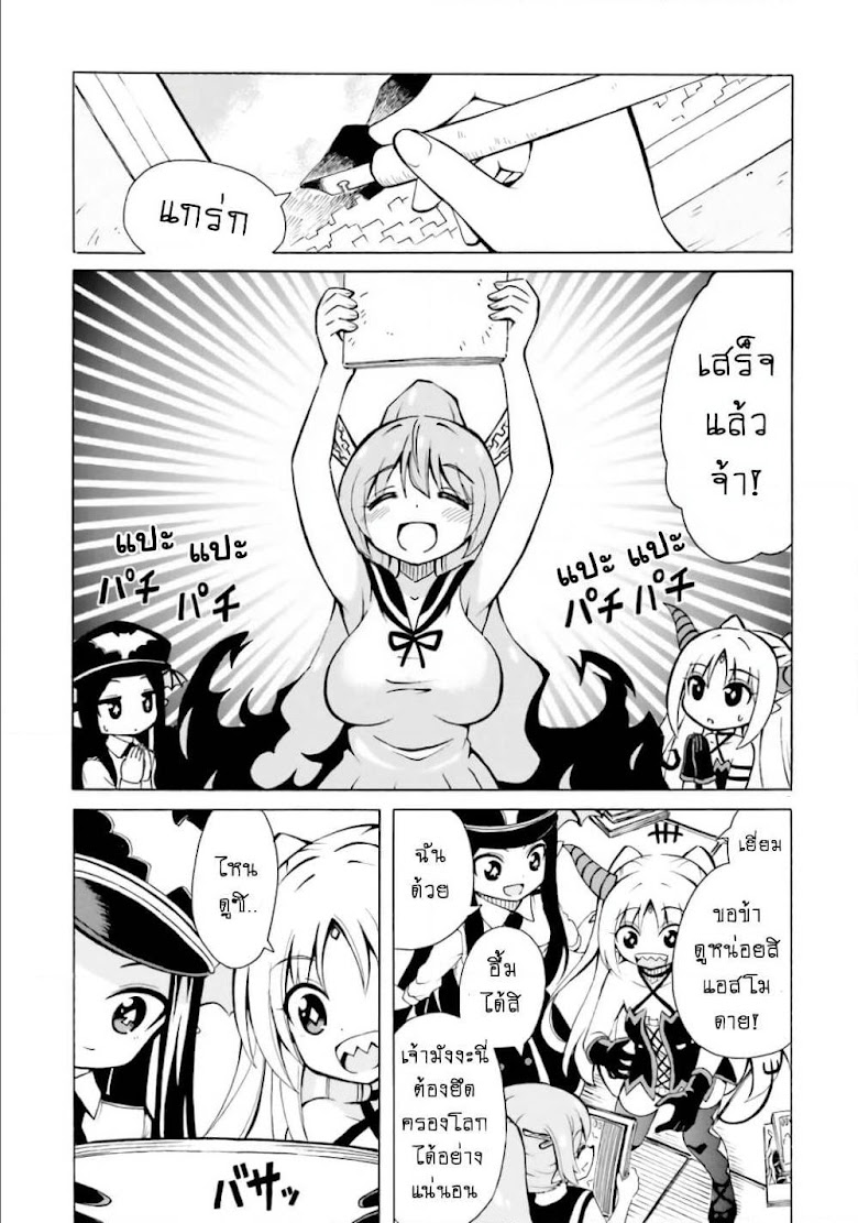 Belial-sama wa Shitennou no Naka demo xx - หน้า 19