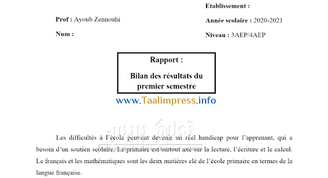 تقرير نتائج الاسدوس الاول فرنسية للثالث والرابع 3+4 قابل للتعديل